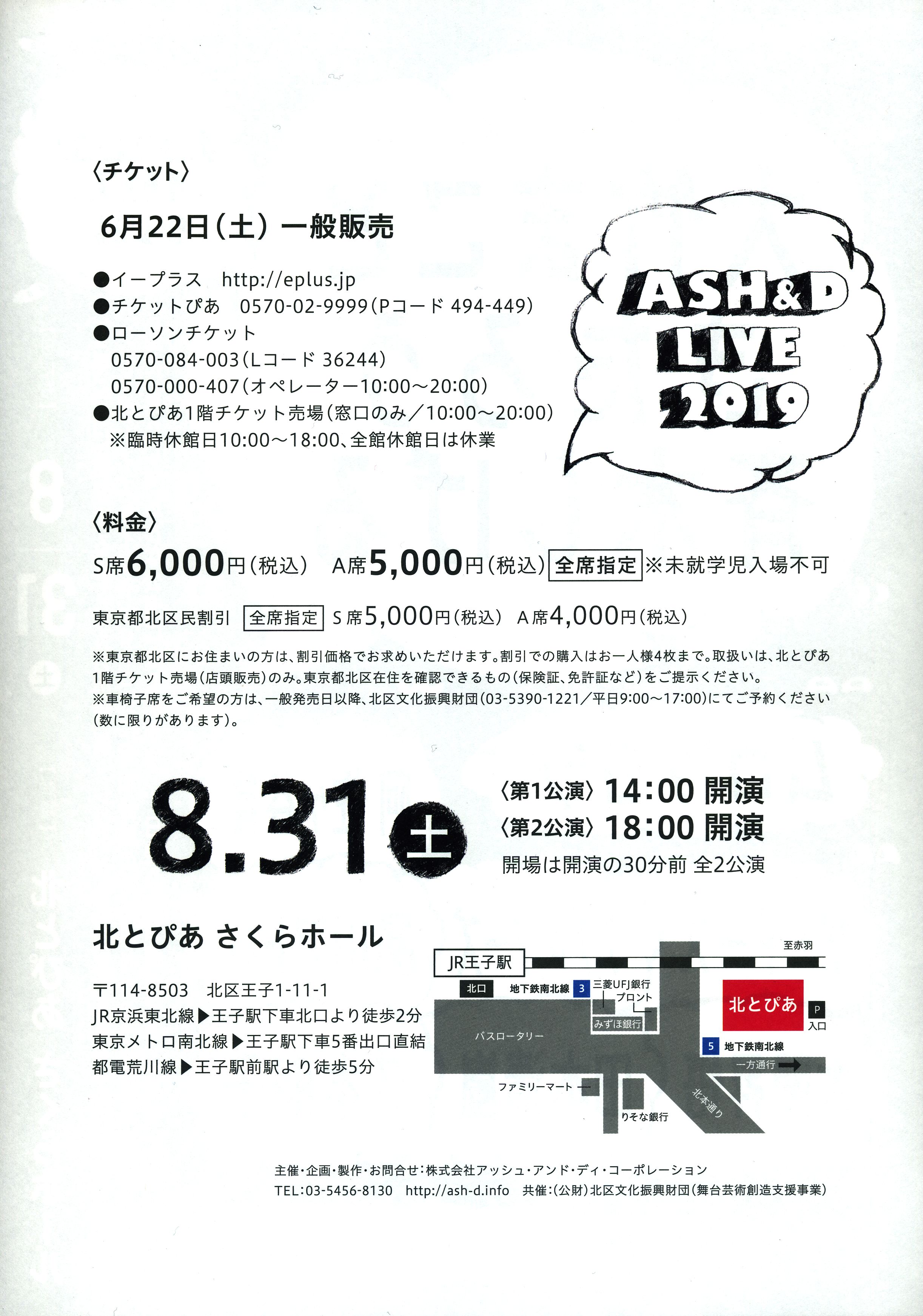 Ash Dライブ 19 北区文化振興財団