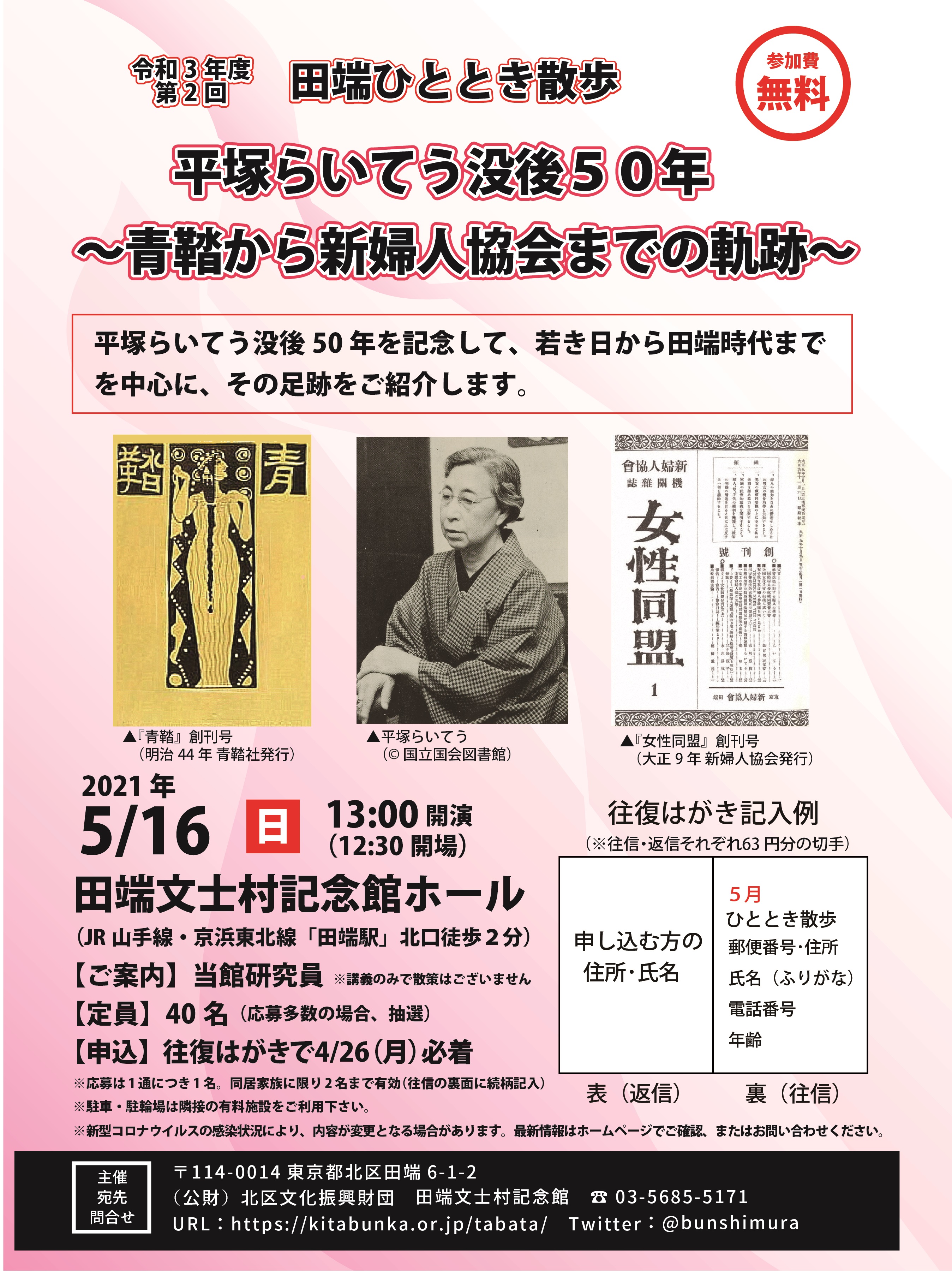 中止 平塚らいてう没後50年 青鞜から新婦人協会までの軌跡 北区文化振興財団