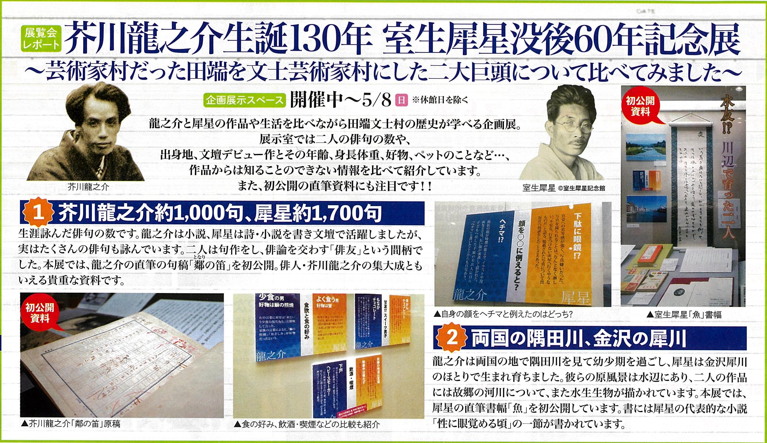 芥川龍之介生誕130年 室生犀星没後60年 記念展 北区文化振興財団