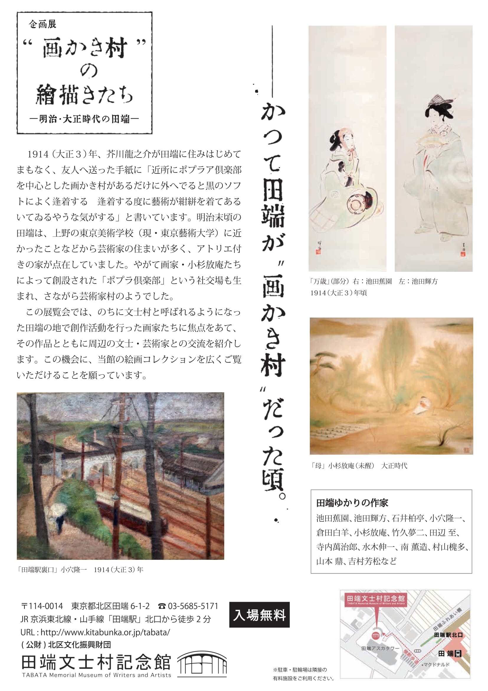 画かき村 の絵描きたち 明治 大正時代の田端 北区文化振興財団