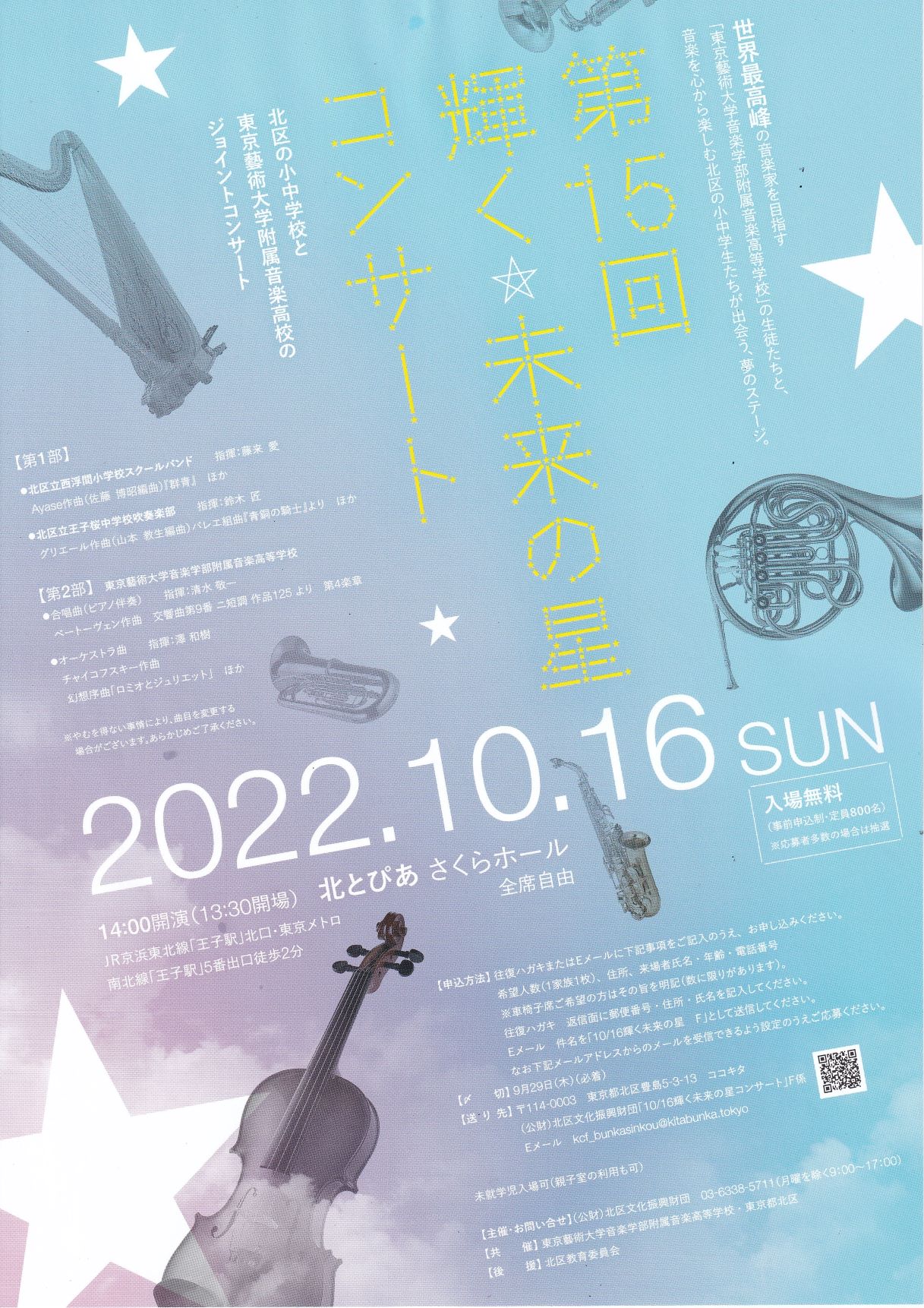 バックナンバー 北区文化振興財団