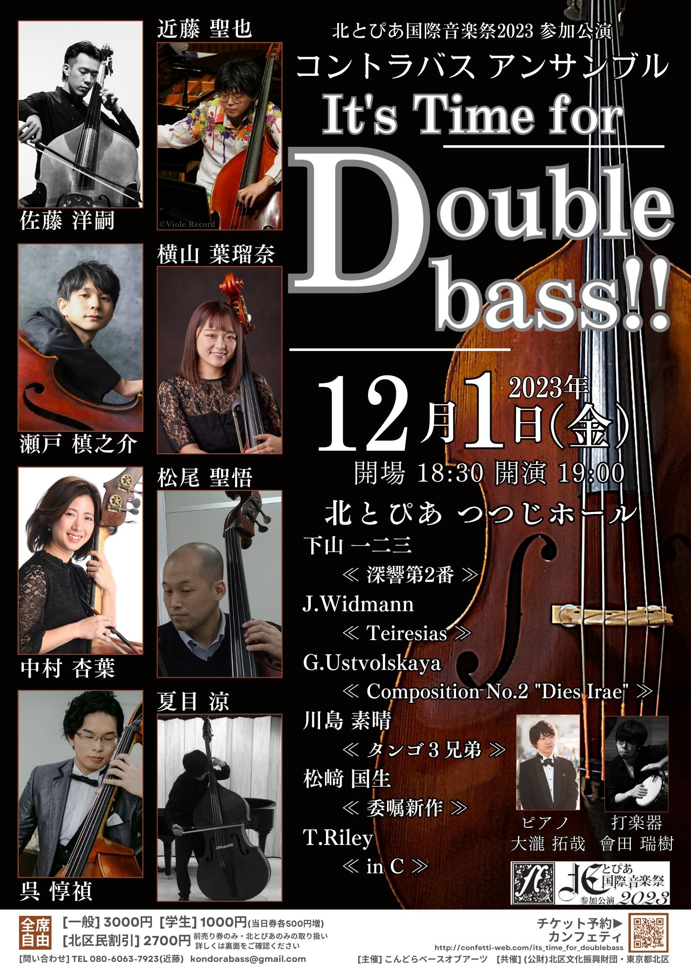 北とぴあ国際音楽祭2023<br>参加公演<br>コントラバスアンサンブル　It’s Time for Double bass!!の画像