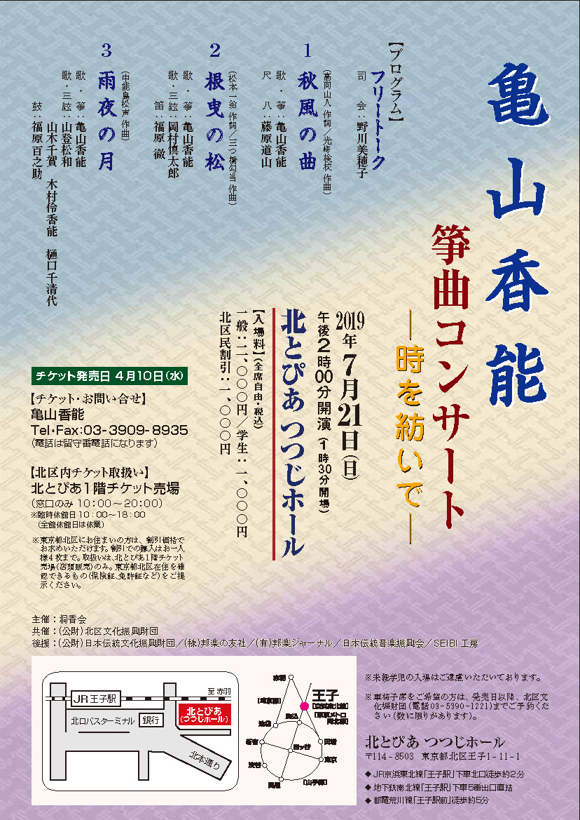 亀山香能 箏曲コンサート ―時を紡いで―の画像