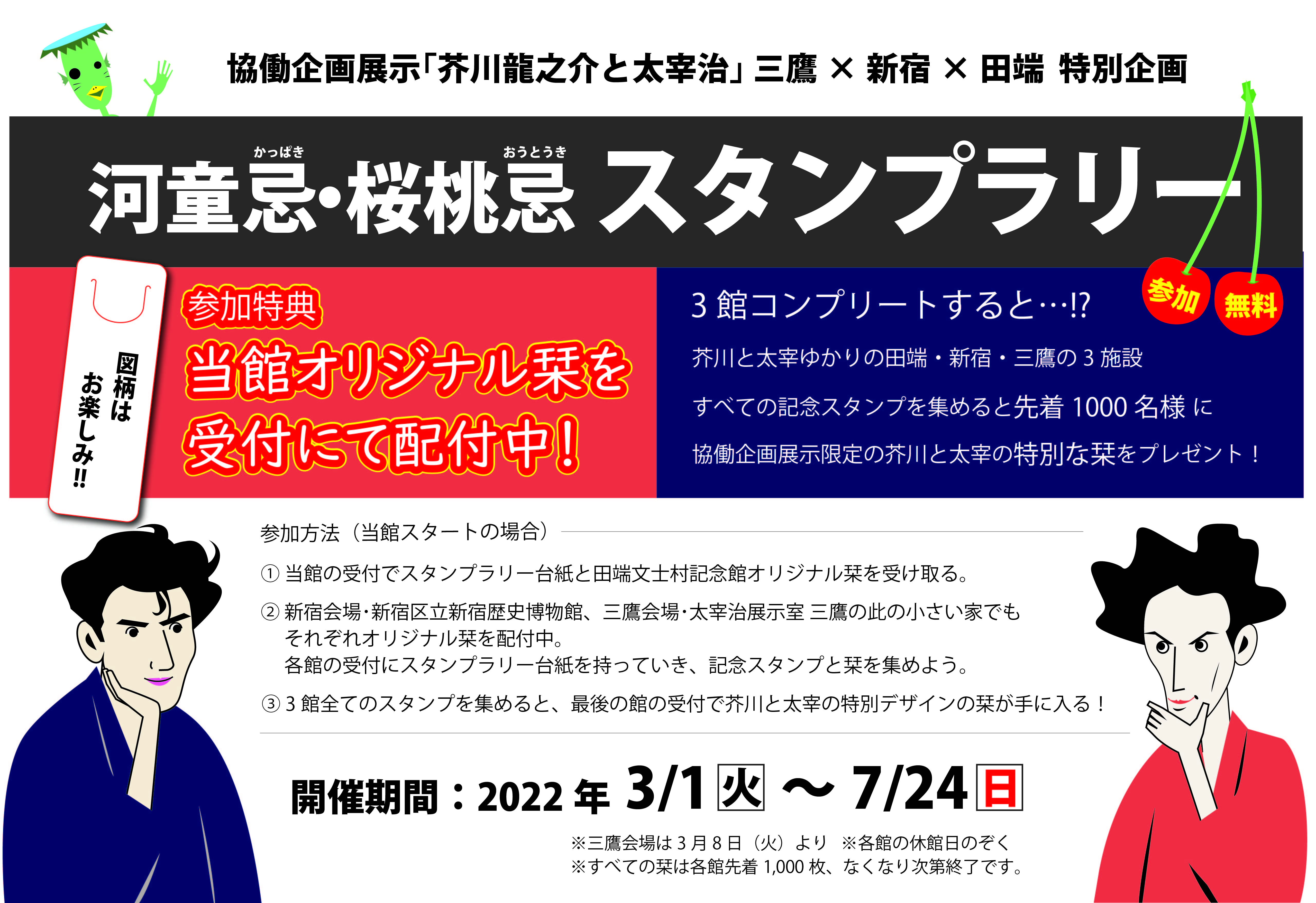 希少 太宰治展 語りかける言葉-