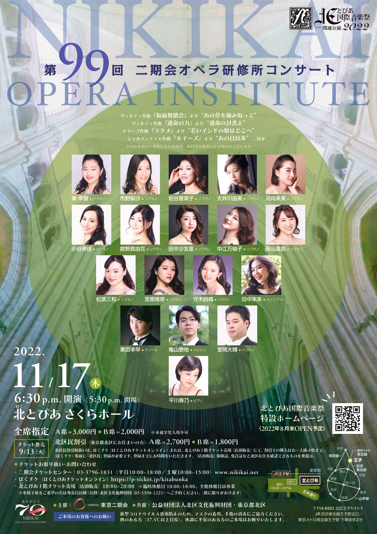 第99回二期会オペラ研修所コンサート